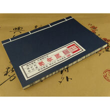 UYUK影印推背图 唐朝国师 袁天罡 李淳风撰 万世经典 重排高清 线429