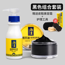 无色鞋油 翰皇皮鞋油男黑色女无色保养油绵羊油清洁护理通用擦鞋神器 【精选】绵羊油黑色+美容去污膏#套装更优惠#