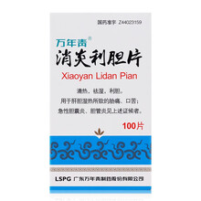 万年青 消炎利胆片 2.6g*100片 1盒装