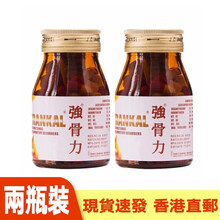 【香港仓发货】余仁生保和堂海狗丸 增肥丸 180粒 泰国强骨力100粒 香港泰国强骨力100粒两瓶装