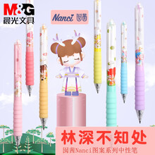 晨光 Nanci盲盒速干中性笔囡茜名林深不知处限定款0.5软握护套中国风国潮女按动玄幻仙境少女心水笔 24支装 林深不知处