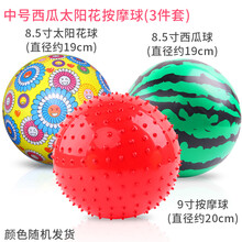 建大皮球儿童球类玩具拍拍球婴幼儿宝宝弹力球西瓜球小幼儿3岁专用按摩球六一儿童节礼物 8.5寸西瓜+8.5寸太阳花+9寸按摩（送气筒气针