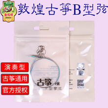 依之木敦煌古筝弦B型古筝弦一套1-21弦上海敦煌民族古筝乐器敦煌出品 19弦
