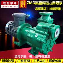 皖金特泵氟塑料磁力自吸泵ZMD型衬氟防腐蚀耐酸碱化工泵 自吸式磁力驱动泵 ZMD其它型定制/配件