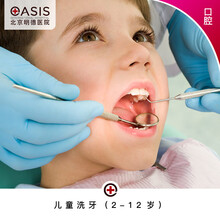 【儿童洁牙】北京明德医院 儿童洁治洗牙口腔清洁（2-12岁） 儿童洁牙