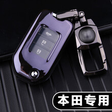 适用于本田汽车钥匙套10代雅阁思域新凌派享域缤智皓影英诗派XRV冠道CRV杰德奥德赛URV艾力绅包扣 折叠款紫黑（黑色扣）