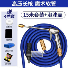 御美车高压洗车水枪伸缩水管套装家用汽车用品高压家用园艺浇花工具冲刷神器套装 15米套装（通水前5米）+泡沫壶