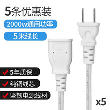 戴利普 电源延长线 2插头电线延长线插头转换器两孔连接充电器延长电风扇延长线两脚二芯2.5米 2插-电源延长线 5米【5件装】11.1/个