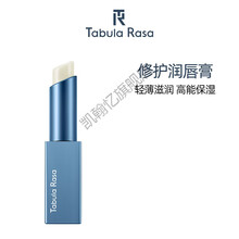 tabula rasa 变色润TabulaRasa变色润唇膏TR小魔方自然不掉色滋润保湿补水男士 修护润唇膏