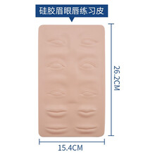 妮丽雅练习假皮纹绣纹眉线条眉眉眼唇硅胶仿真练习皮初学者 普通硅胶【眉眼唇】