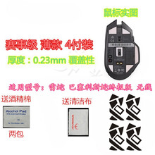 火线竞技 雷蛇 RAZER 毒蝰 Viper MINI 8K 无线版 巴塞利斯蛇 鼠标脚贴贴脚垫足贴 巴塞利斯蛇终汲版无线 赛事级 4套装【覆盖型】