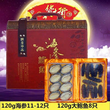 长辈滋补辽参鲍礼盒淡干海参鲍鱼海鲜大礼包高档海味领导礼品大连