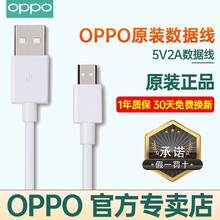 OPPO原装数据线 A77 A57 k1小米华为荣耀魅族安卓手机充电器数据线 2A数据线（不含充电头） 原厂盒装