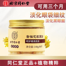 北京同仁堂金桂花眼膜贴去淡化黑眼圈眼袋细纹皱纹眼贴膜眼祛淡法令纹眼袋紧致补水保湿男女士霜眼部护理 1盒（80片）