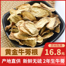 纽恩堂 中药材 牛蒡片黄金牛蒡根片干 另有枸杞子 中药材批发 牛蒡根250克