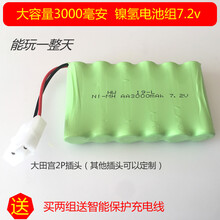 大容量遥控车电池组儿童玩具车镍氢充电电池3.6v4.8v7.2v8.4v9.6v 咖啡色 5000毫安7.2v 2P