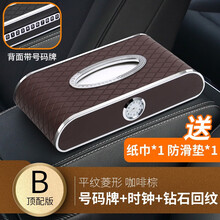 达珀德 车载纸巾盒创意卫生纸汽车抽纸盒网红车上车内装饰用品大全车用 B款咖啡棕带号码牌+时钟+镶钻-送纸巾+送防滑垫 奥迪A4L A6l Q3 Q5 Q7 A3A8Q2