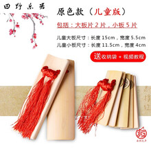 快板竹板德云社初学入门幼儿园小学生响板快板初 原色儿童款快板(一付)