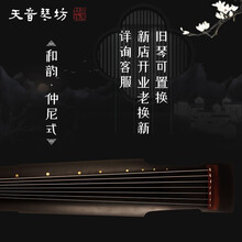 天音古琴 和韵系仲尼伏羲灵机神农宣和伶倌绿绮蕉叶老杉木初学入门演奏纯手工生漆七弦古琴 天音—和韵系—仲尼式（现货）