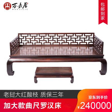 品尊轩红木家具大红酸枝/老红木/老挝红酸枝（学名：交趾黄檀）加大款曲尺罗汉床实木卧室书房单人床 曲尺罗汉床216*108cm