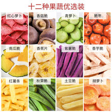 什锦果蔬脆蔬菜干水果干休闲零食小吃混合装果蔬干香菇秋葵脆批发 优选装12种果蔬500g