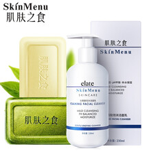 肌肤之食 氨基酸洗面奶女男士泡沫洁面乳 敏感肌可用补水保湿清爽控油 去角质收缩毛孔深层清洁泥膜面膜 氨基酸洗面奶230ml+除螨皂*2盒