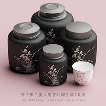 台湾省莺歌镇龟鸟烧水仙花咲陶瓷茶叶罐小密封罐迷你储物罐旅行便携茶罐 石生孤兰茶叶罐全套（四个）