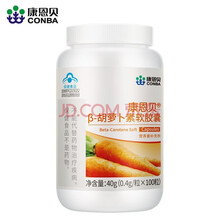 康恩贝胡萝卜素软胶囊 β-胡萝卜素维生素A源100粒可配越桔叶黄素 1瓶