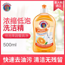 公鸡冠大利公鸡管家浓缩洗洁精 意大利原装进口洗涤剂 家用厨房餐具 滋润不伤手去油祛味 香橙味1瓶