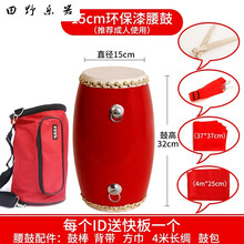 牛皮腰鼓腰鼓秧歌队舞腰鼓幼儿园腰鼓 15CM+全套配件4米绸+腰鼓包