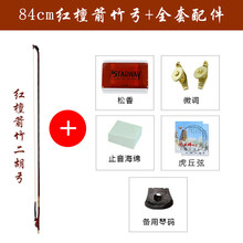 紫竹二胡弓全套小配件二胡马尾弓毛胡琴弓子琴弓演奏拉弓通用 雕鱼红檀弓+全套配件