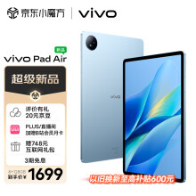 vivo Pad Air  11.5英寸2.8K 144Hz超感原色屏 高通骁龙870 一碰互传 8G+128G 移动办公娱乐平板电脑 自在蓝