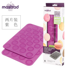 法国mastrad 马卡龙烘焙垫 马卡龙模具 马卡龙烤盘 2件套25格（紫色） 紫色