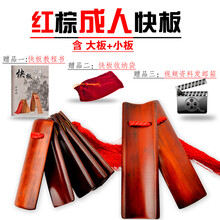 儿童快板老竹演奏山东响板德云社小学生初学入门竹板 成人款-红棕色  送书本教程