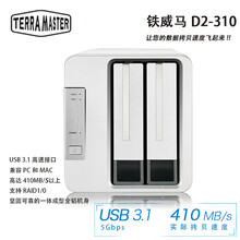 铁威马（TerraMaster）D2-310 双盘RAID磁盘阵列 阵列柜 Type-c硬盘盒 希捷酷狼 8TB 4TB*2