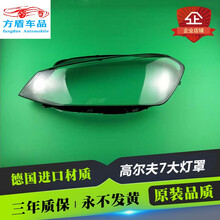 适用于14 15 16 17款高尔夫7大灯罩大众高七前大灯罩外壳灯面灯壳 原品质一对+胶