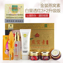 永泰金装燕窝素白里透红面部护肤化妆品套装 五件套（日霜晚霜珍珠霜精华液洗面奶）