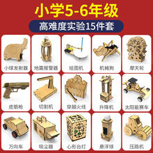 儿童stem物理科学实验玩具科学小实验器材套装科技手工制作diy材料 5-6年级高难度15件套