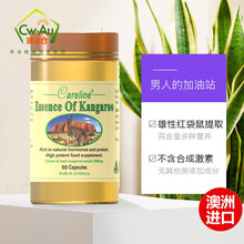 澳洲进口Careline柯蓝 袋鼠精胶囊 60粒 缓解疲劳 提高男性精力 保健品 60粒