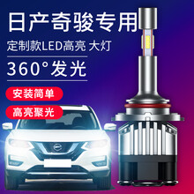 2014 15 16 17 19 20款新奇骏专用LED大灯改装远光近光前大灯9005 H11灯泡 14-20年款奇骏近光灯/1对
