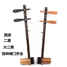 京胡乐器老紫竹演奏京胡专业西皮大二黄皮黄两用 黑轴西皮京胡+配件