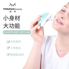 TOUCHBeauty洁面仪洗脸仪毛孔清洁器 去黑头去角质洗脸刷洁面刷洗面仪 电动洁面仪 薄荷绿