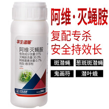 瀚鑫 农药阿维灭蝇胺美洲斑潜蝇潜叶蛾专用药果树花卉蔬菜鬼画符杀虫剂 30g