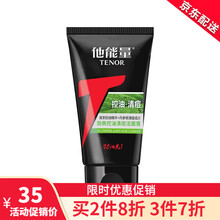 他能量男士洗面奶清洁痘痘肌肤控油洁面乳劲爽磨砂洁面膏 劲爽控油清痘洁面膏（洗面奶）125g