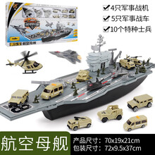 儿童男孩超大号航空母舰航母飞机汽车运输小汽车套装模型玩具 P848-A航空母舰-【配4飞机5车】