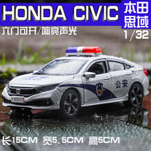 合金玩具车汽车模型警车救护车1 32仿真金属车模宝宝儿童男孩玩具声光回力车 本田思域 警车