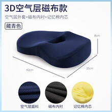 知梦人坐垫办公室久坐加厚记忆棉学生椅子座垫椅垫孕妇术后美臀屁股痔疮尾椎减压垫骨折保护屁垫护臀座垫神器 3D空气层【升级磁布款】-藏青色