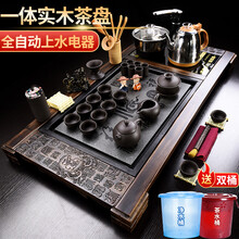 聚誉 茶具套装全自动一体式上水四合一电炉实木茶盘流水茶台茶海功夫茶具套装家用客厅整套茶具 01原矿黑紫砂+大万福瓷石盘+全自动电器