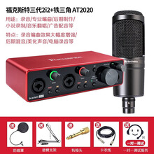 Focusrite福克斯特录音声卡2i2 3代电脑USB外置音频接口 专业录音配音混音编曲设备套装 2i2（三代）搭配铁三角 AT2020话筒套装