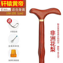 轩辕黄帝红木老人拐杖防滑老年人杖拐木头龙头拐扙鸡翅木手杖实木拐棍捌杖 B款红花梨 身高150-155